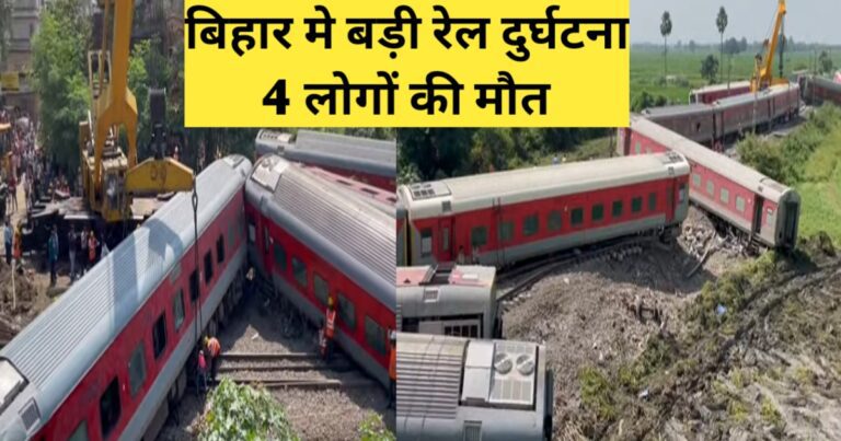 Bihar Train Accident News Hindi